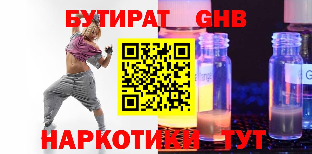 БУТИРАТ вода  Вход с VPN  Нижнекамск 