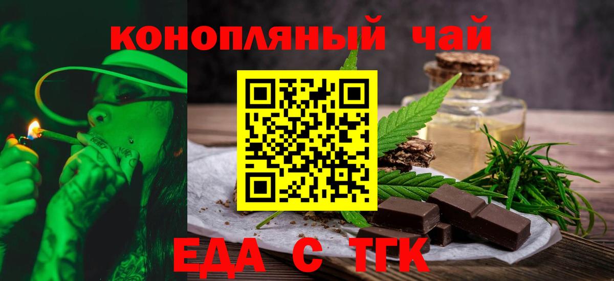 Еда ТГК конопля  Нижнекамск 