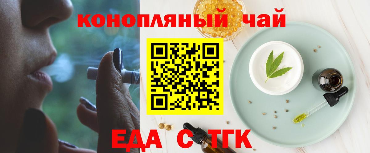 Еда ТГК марихуана  Вход с VPN  Нижнекамск 