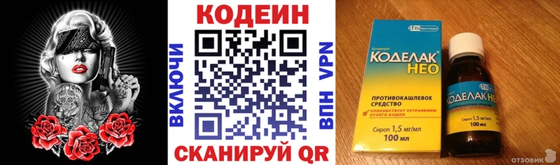 Кодеин напиток Lean (лин)  Нижнекамск 