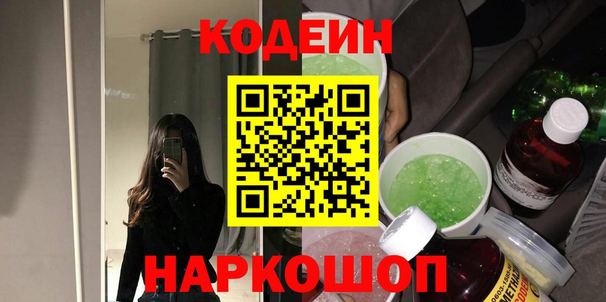 Codein напиток Lean (лин)  Нижнекамск  Кодеин напиток Lean (лин) 
