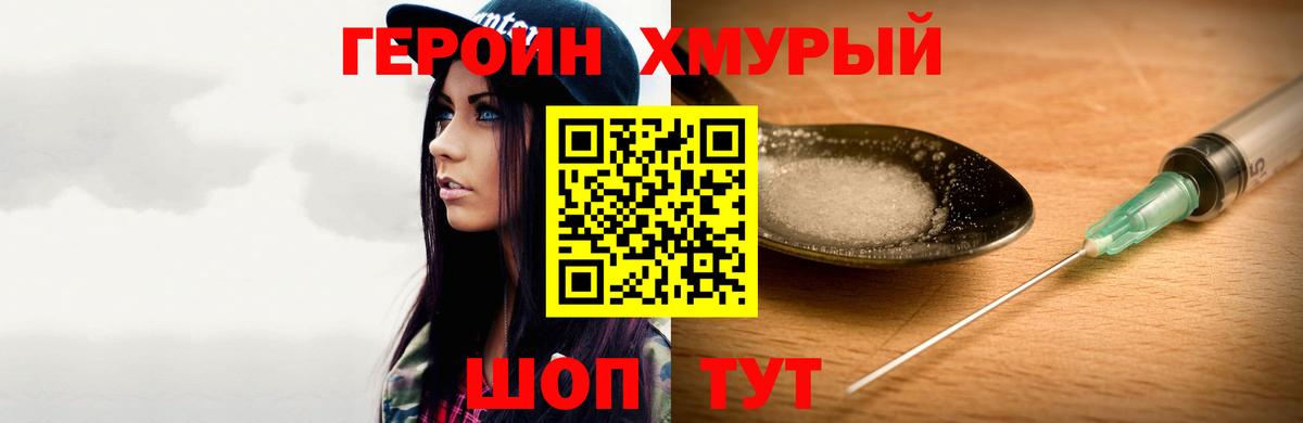 ГЕРОИН  Нижнекамск  Героин хмурый 