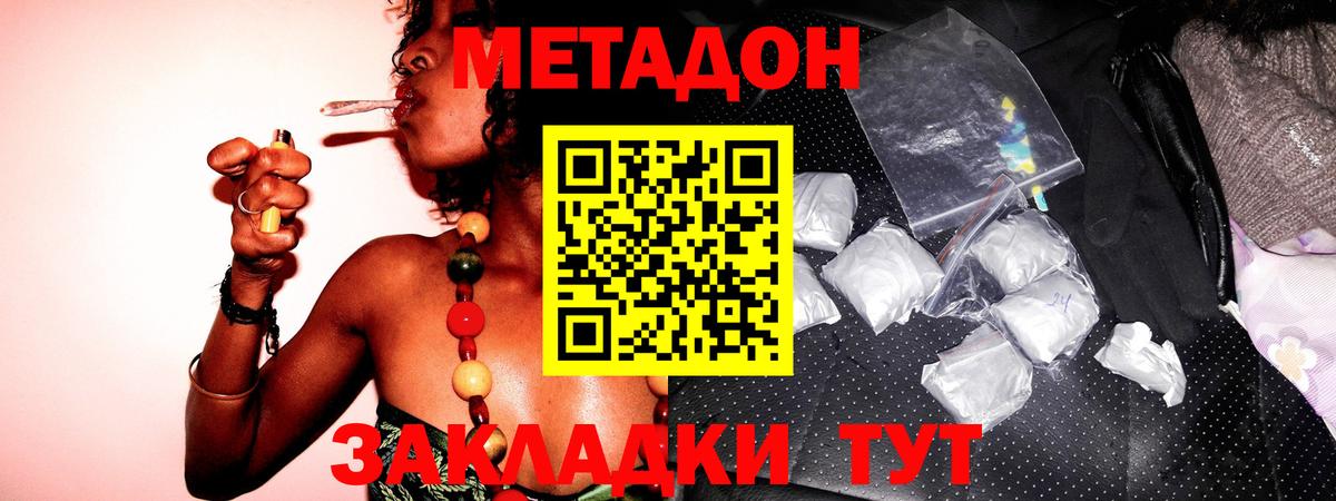 МЕТАДОН methadone Нижнекамск