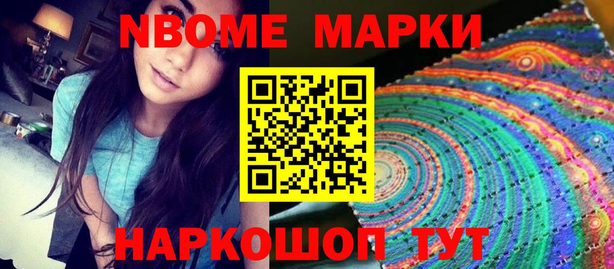 Марки 25I-NBOMe 1,8мг Нижнекамск