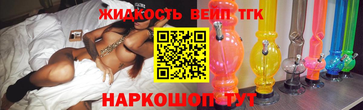 Дистиллят ТГК вейп с тгк  ТГК вейп  где купить   Нижнекамск 